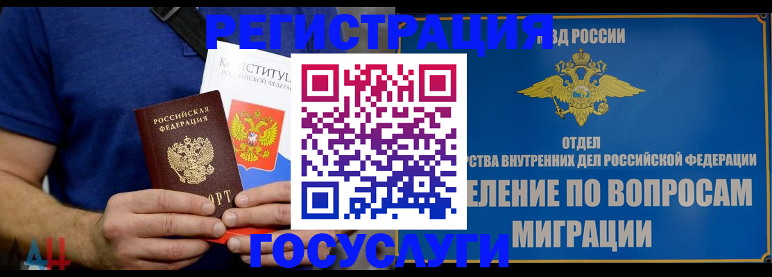 прописка ребенка в Волгоградской области