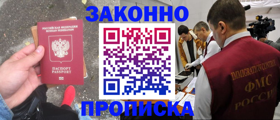 прописка законно в Волгоградской области