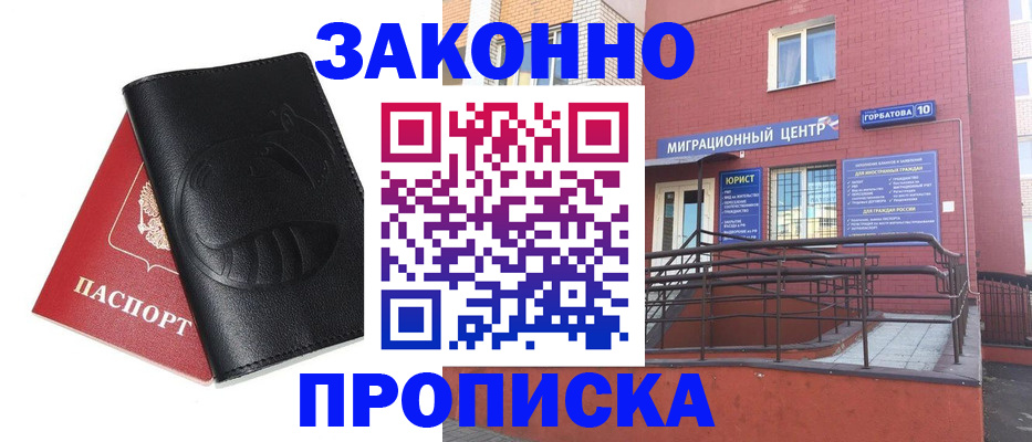 временная регистрация законно в Волгоградской области