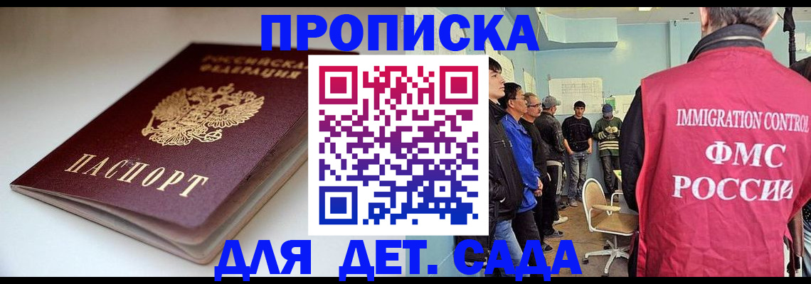 регистрация для дет. сада в Волгоградской области